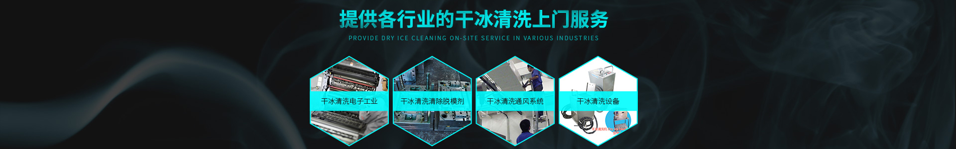 胜明干冰清洗机产品中心